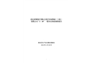 嘉定南翔钱汇国际文化艺术品物流（上海）有限公司“1·30”一般火灾事故调查报告