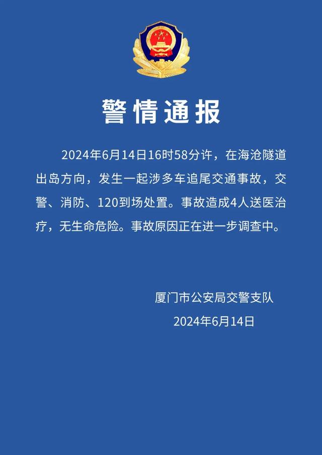 厦门海沧隧道发生多车追尾交通事故